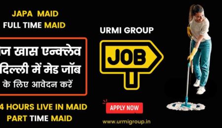 This image is showing - Apply for maid job ( part time , full time , live in maid , chutta kaam ke lie maid ) in Hauj Khas Delhi with Urmi Group This image is showing - Apply for maid job ( part time , full time , live in maid , chutta kaam ke lie maid ) in Hauj Khas Delhi with Urmi Group