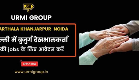 Apply for elder care , care giver , patient care jobs in Parthala, Khanjarpur, Noida with Urmi Group