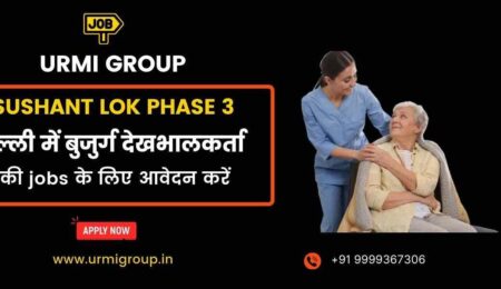 Apply for elder care, caregiver, & aged care jobs near Sushant Lok Phase 3 – Gurgaon. Full-time, part-time, live-in positions available with Urmi Group.